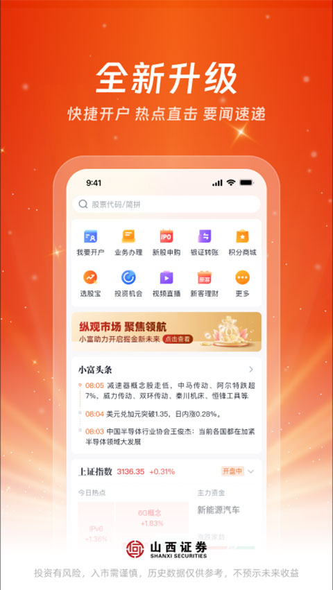 山西证券汇通启富手机版截图