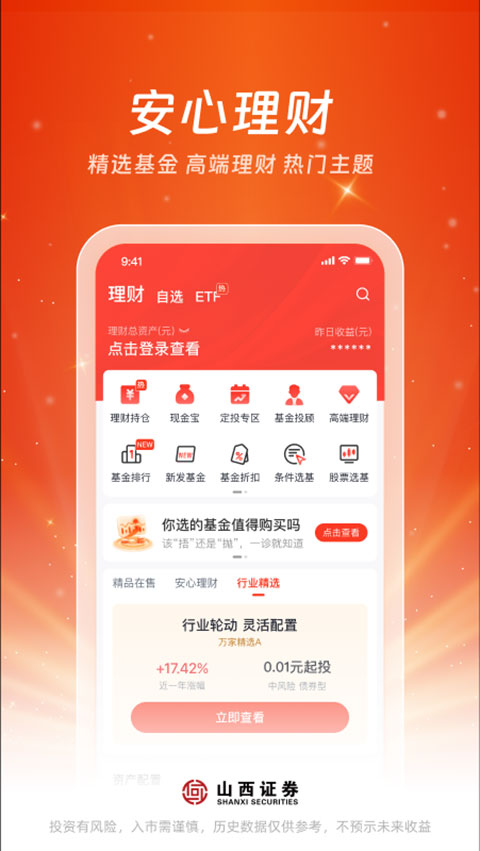 山西证券汇通启富手机版截图