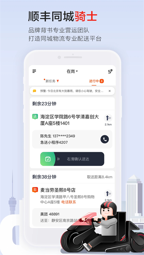 顺丰同城骑士app截图