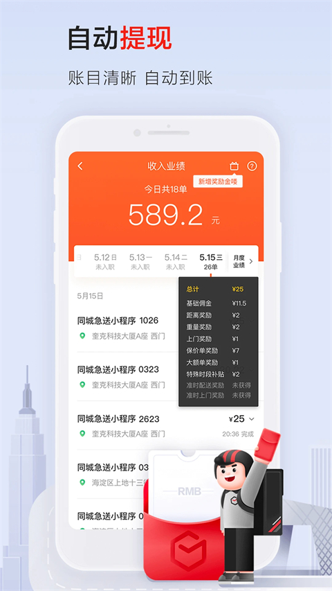 顺丰同城骑士app截图