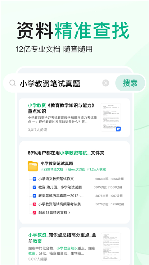 百度文库app截图