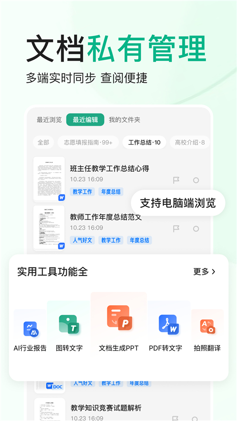百度文库app截图