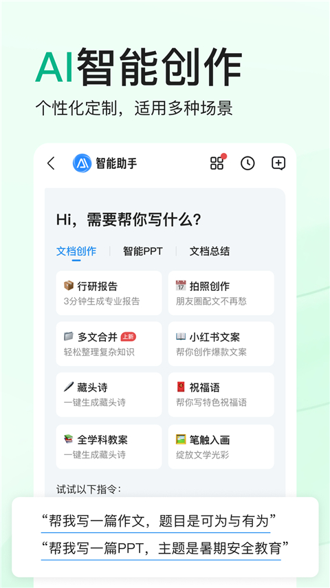 百度文库app截图