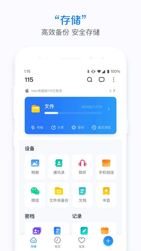 115生活App截图