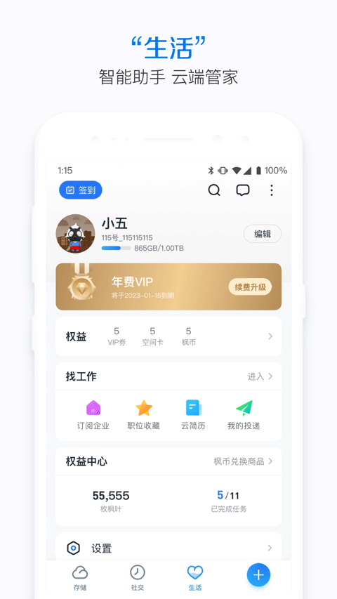 115生活App截图