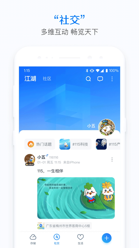 115生活App截图