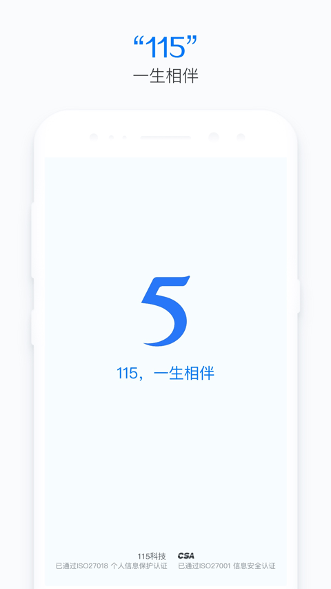 115生活App截图