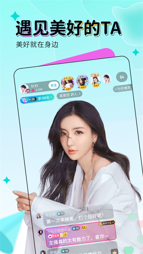 映客直播App截图