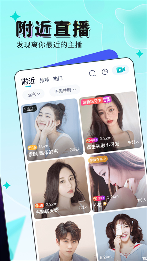 映客直播App截图