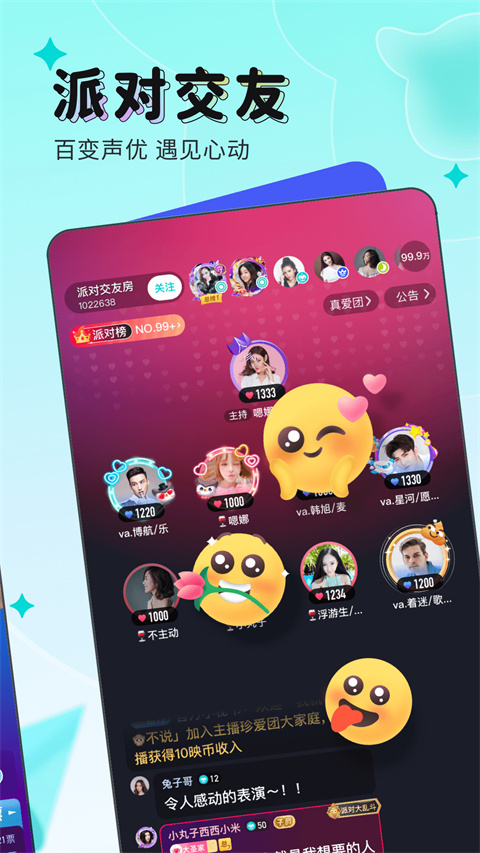映客直播App截图