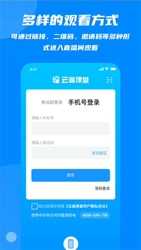 云端课堂app截图