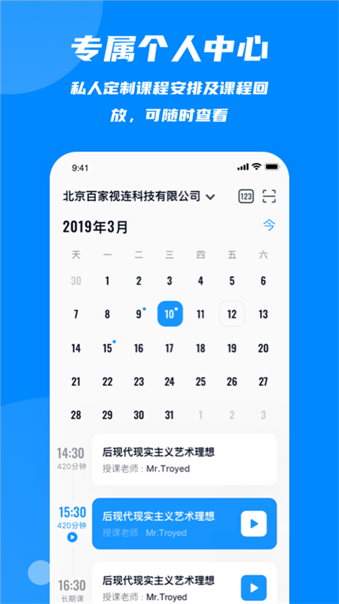 云端课堂app截图