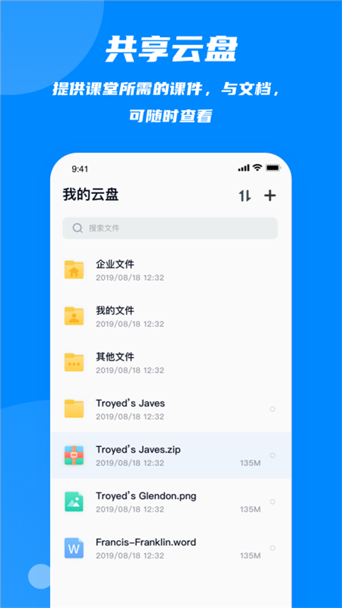 云端课堂app截图