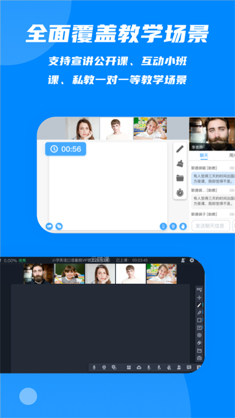 云端课堂app截图