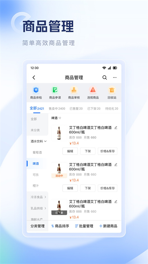 饿百零售商家版最新版截图