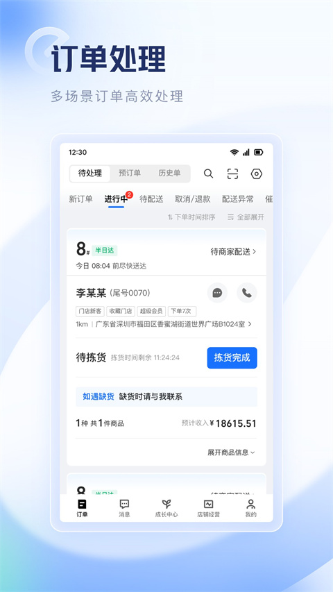 饿百零售商家版最新版截图