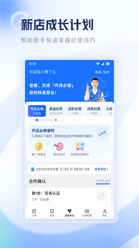 饿百零售商家版最新版截图