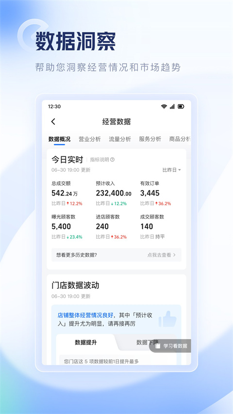 饿百零售商家版最新版截图