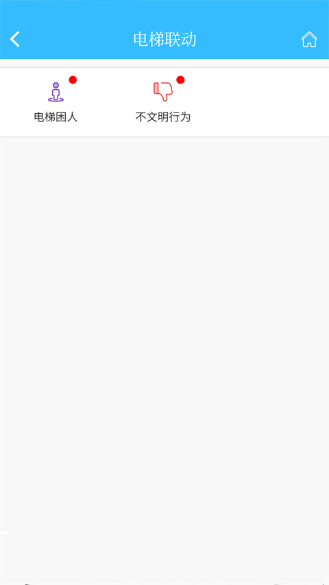 上海智慧物业app截图