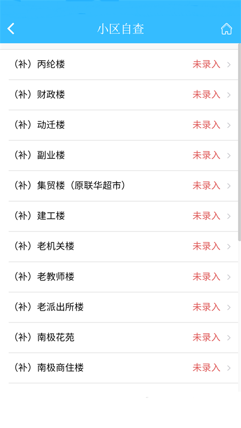 上海智慧物业app截图
