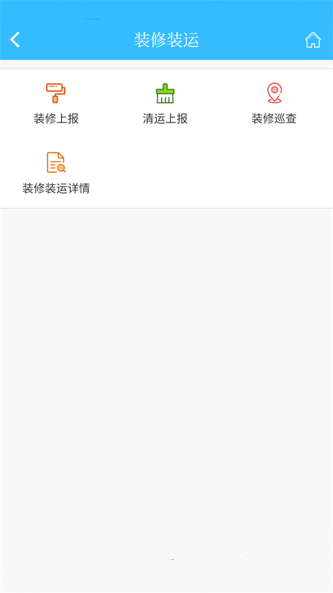 上海智慧物业app截图