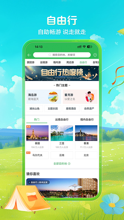 途牛旅游app截图