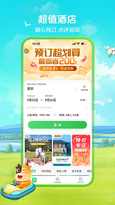 途牛旅游app截图