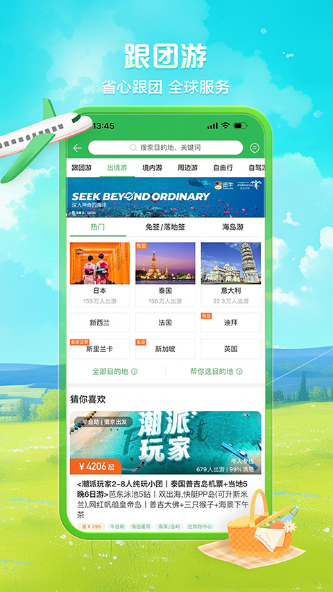 途牛旅游app截图