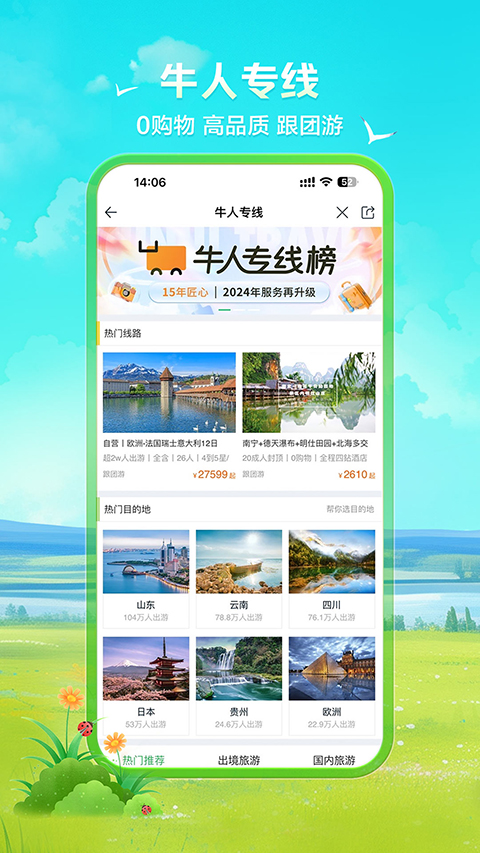 途牛旅游app截图