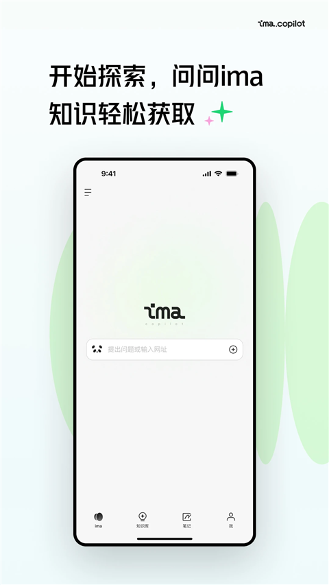 ima App截图