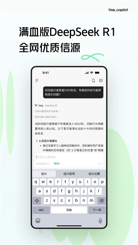 ima App截图