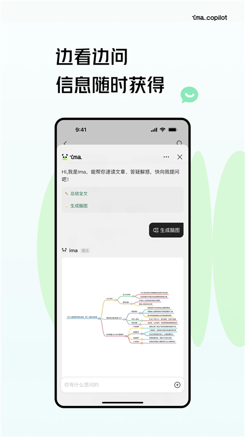 ima App截图