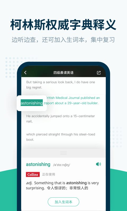 扇贝听力口语app截图