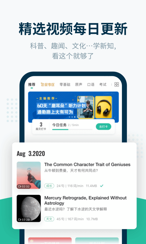 扇贝听力口语app截图