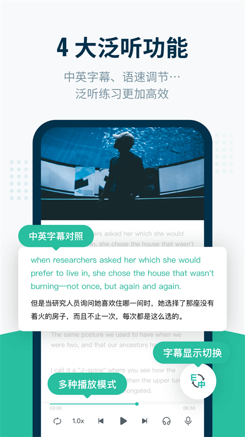 扇贝听力口语app截图