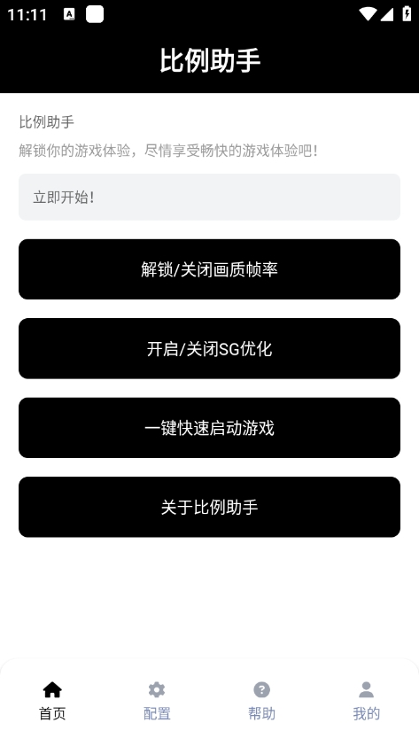 和平精英比例助手官方正版截图