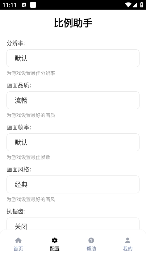 和平精英比例助手官方正版截图