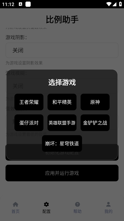 和平精英比例助手官方正版截图