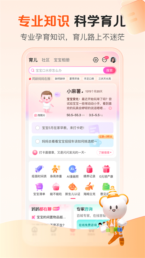 孩子王app截图