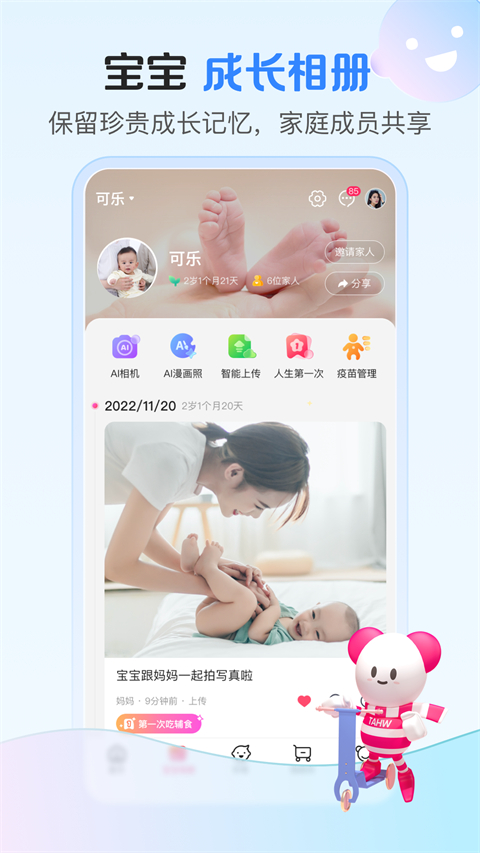孩子王app截图