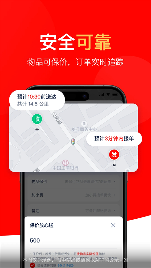 达达快送企业版app截图