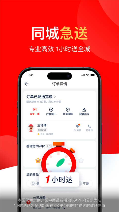 达达快送企业版app截图