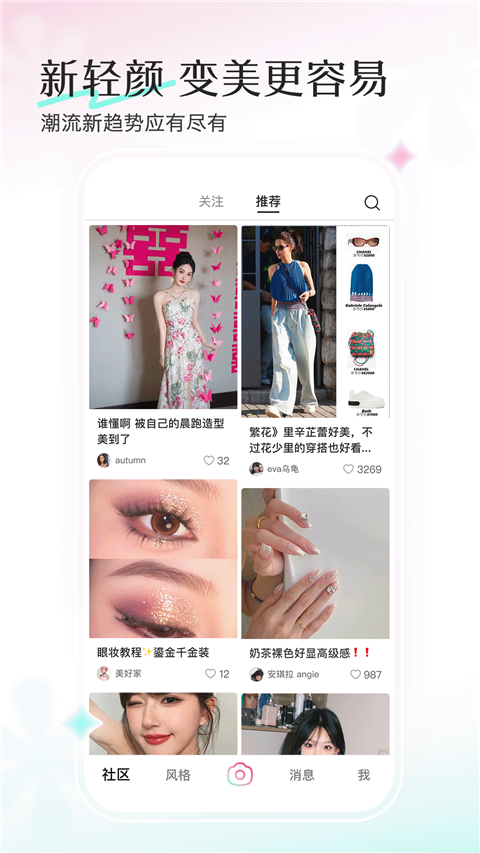 轻颜App截图