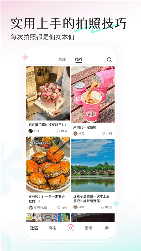 轻颜App截图