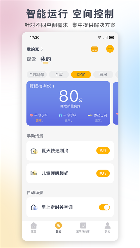 格力+app截图