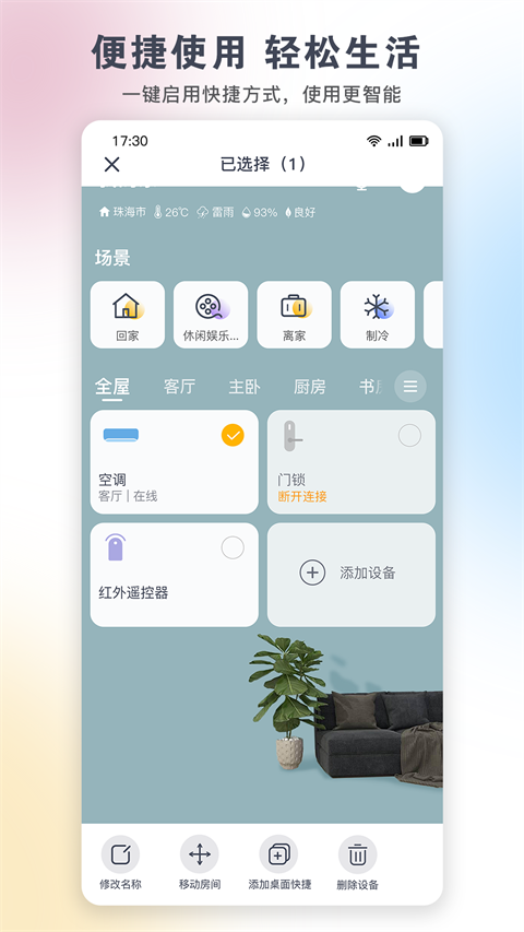 格力+app截图
