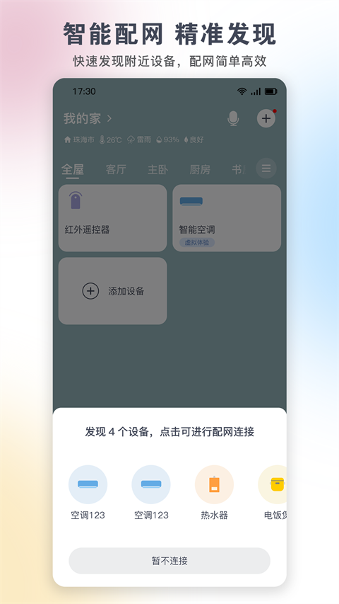 格力+app截图