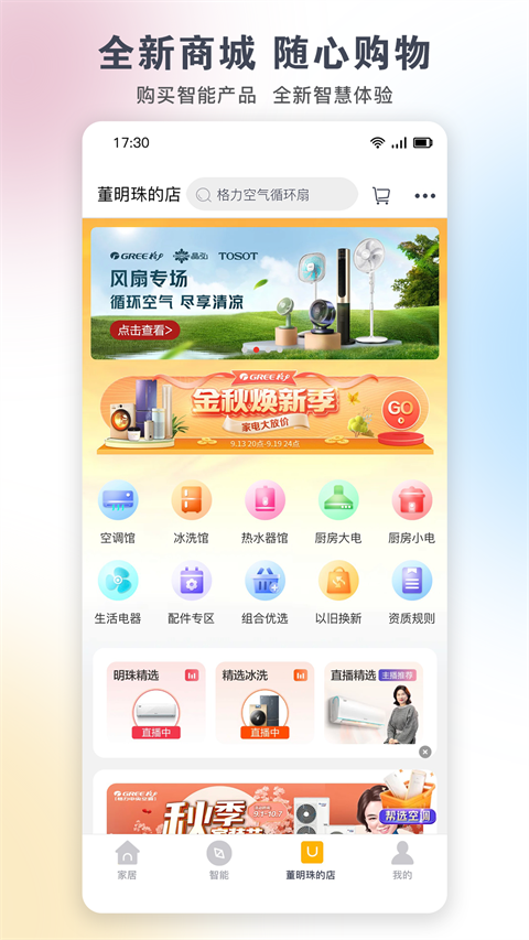 格力+app截图