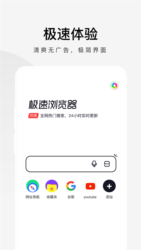 360极速浏览器手机版截图