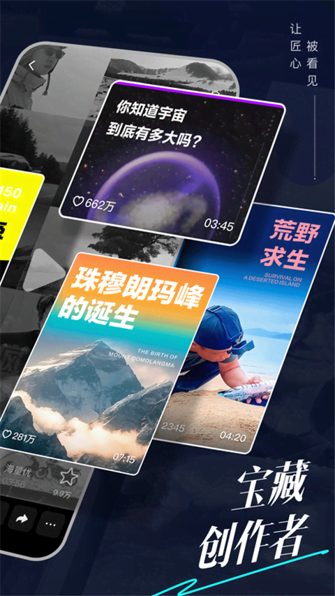 抖音精选app截图